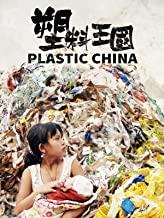 Plastic China (movie)
