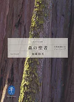 Mori no seija: Shezenhogo no chichi John Muir (A Saint in the Forest: the Father of Nature Protection - John Muir)